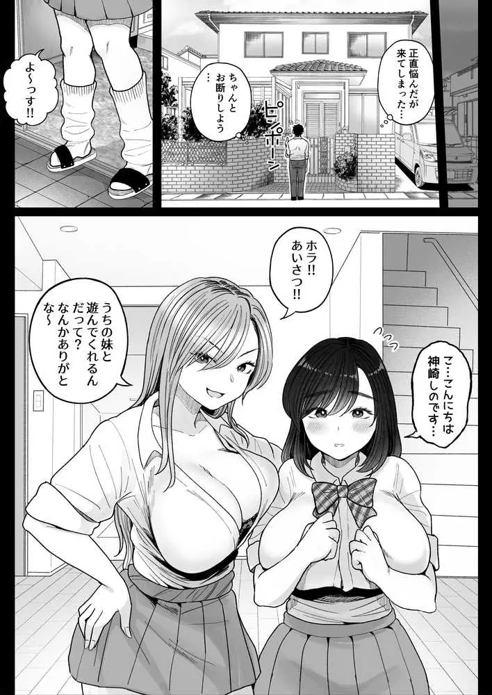 妹の処女、もらってあげてよ - ページ12