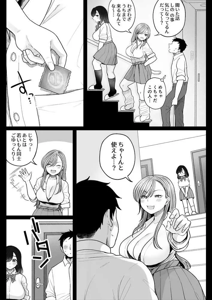 妹の処女、もらってあげてよ - ページ13