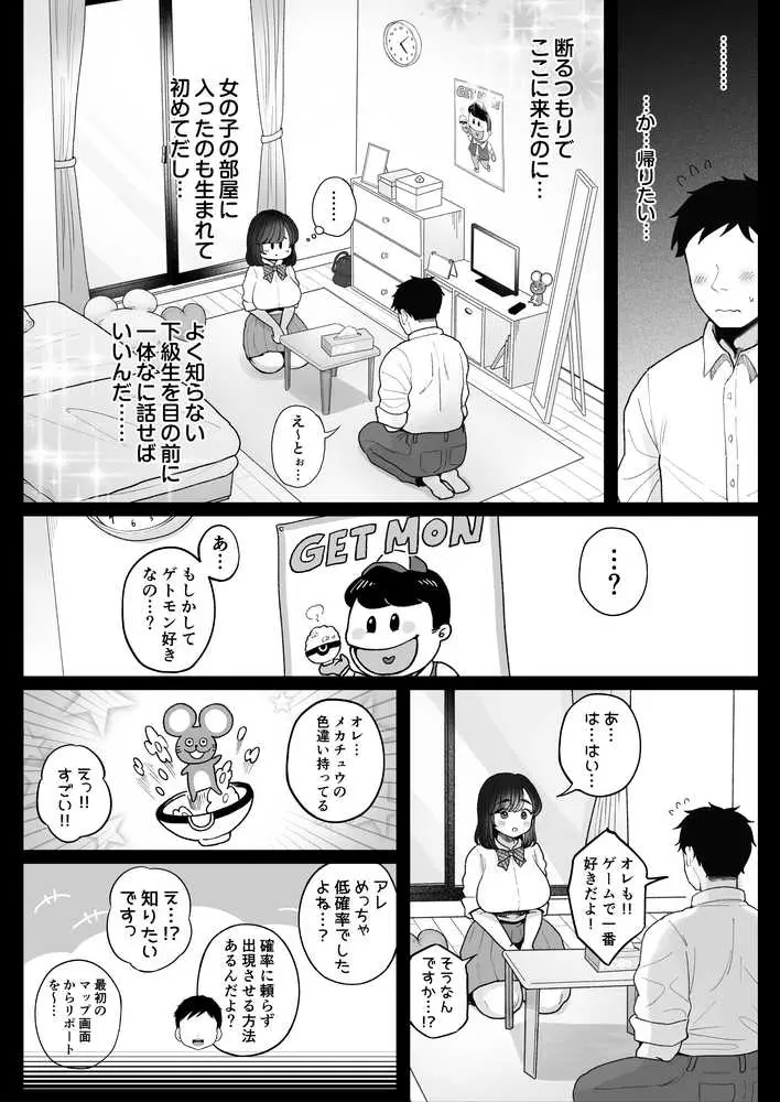 妹の処女、もらってあげてよ - ページ14