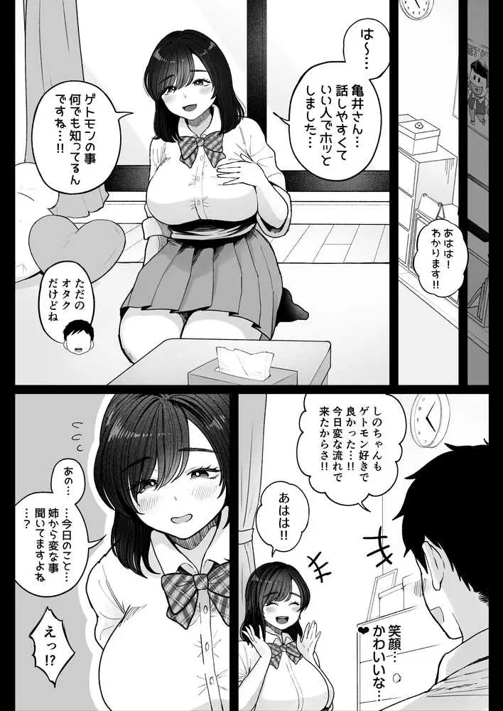 妹の処女、もらってあげてよ - ページ15