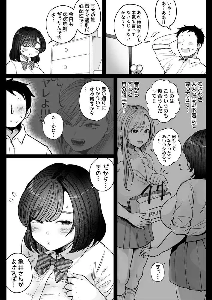 妹の処女、もらってあげてよ - ページ16