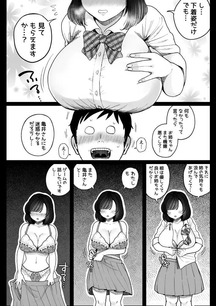 妹の処女、もらってあげてよ - ページ17
