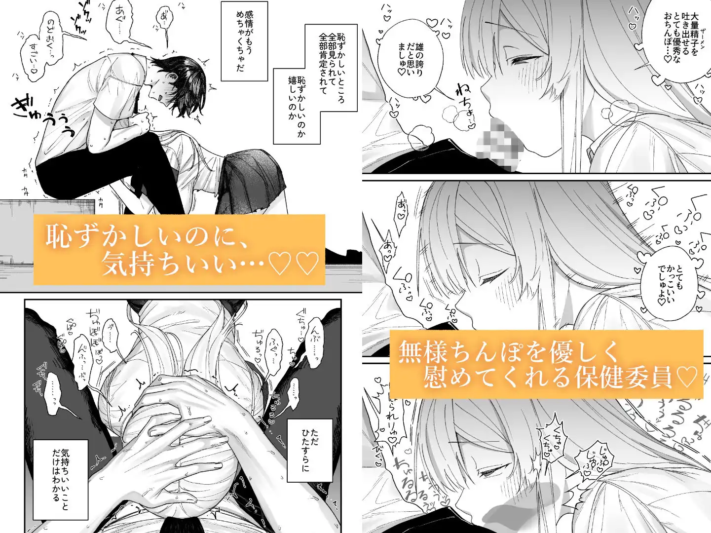清楚系保健委員は異常に優しい - サンプル4