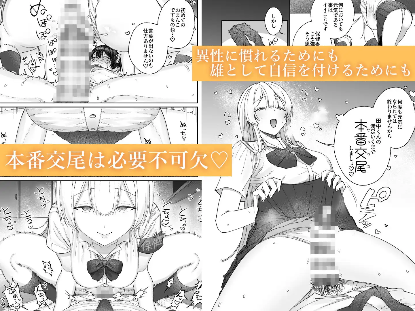 清楚系保健委員は異常に優しい - サンプル5