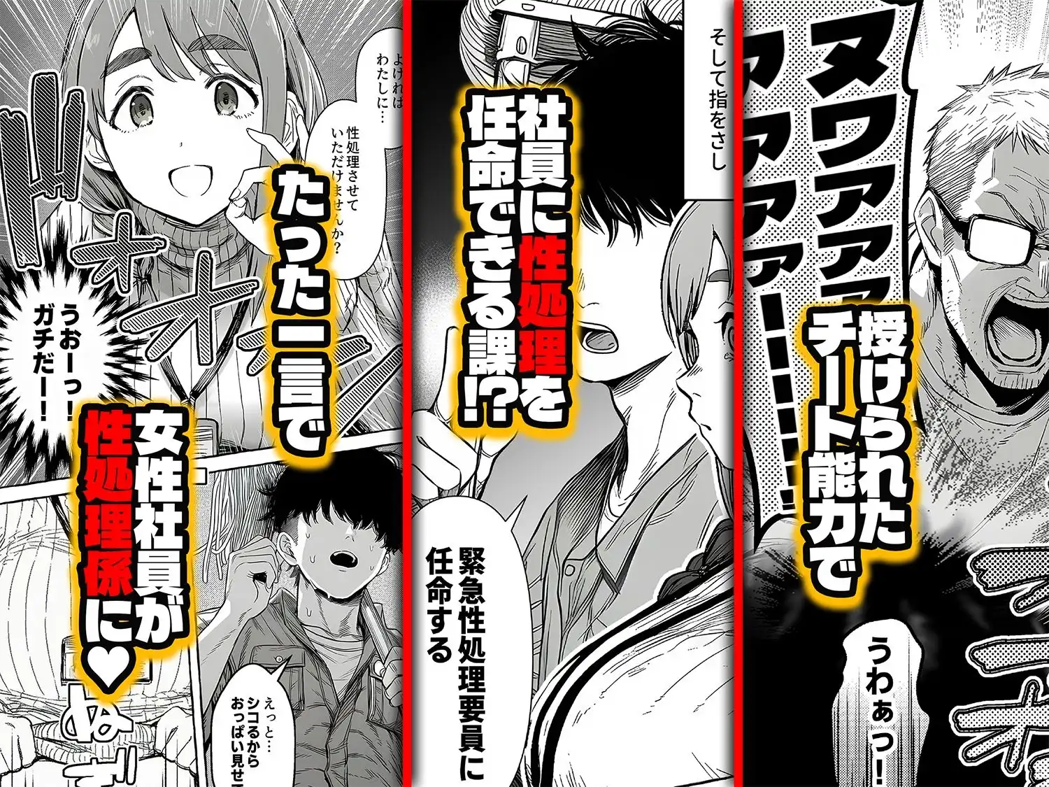 チート人事任命権!!僕が君に役割あ〜げる - サンプル2