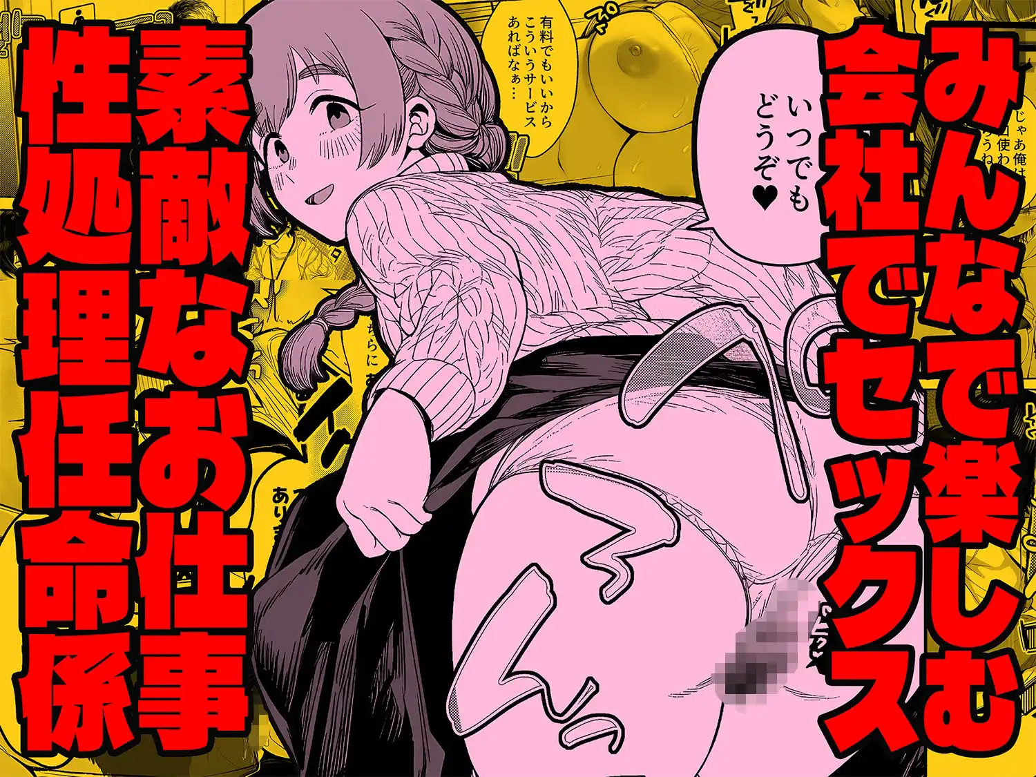 チート人事任命権!!僕が君に役割あ〜げる - サンプル7