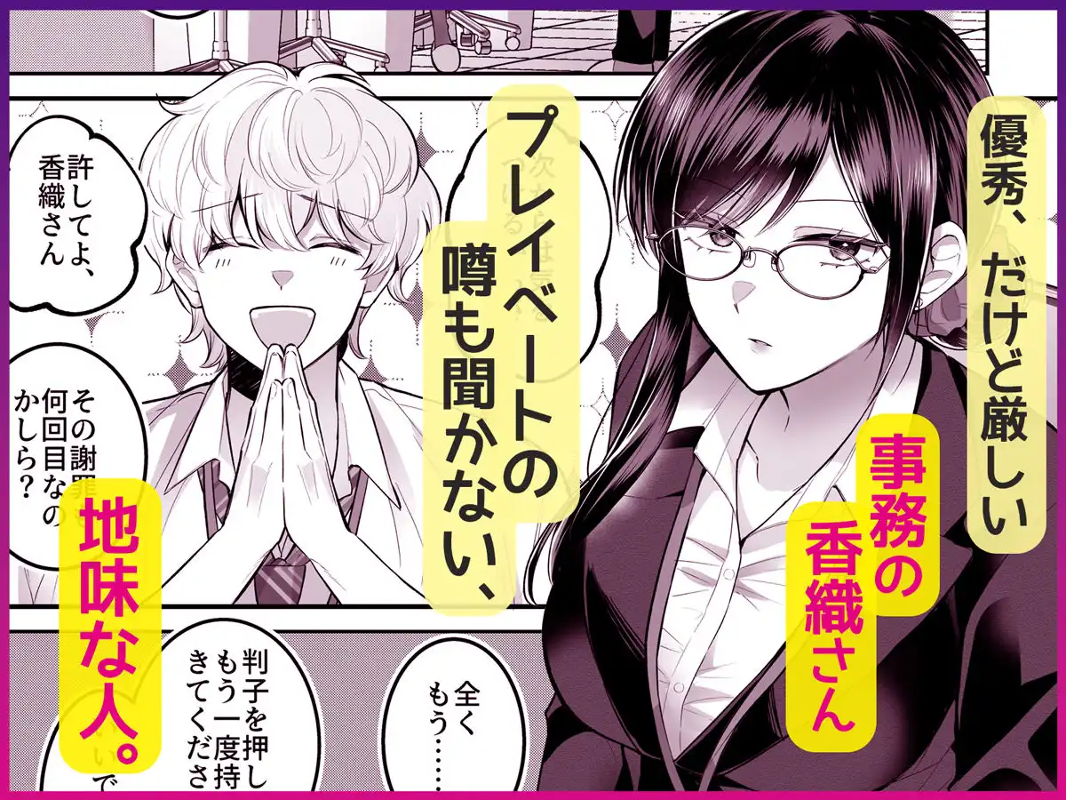 地味メガネで巨乳な事務のお姉さんが実は超絶痴女のどエロい女でした。 - サンプル1