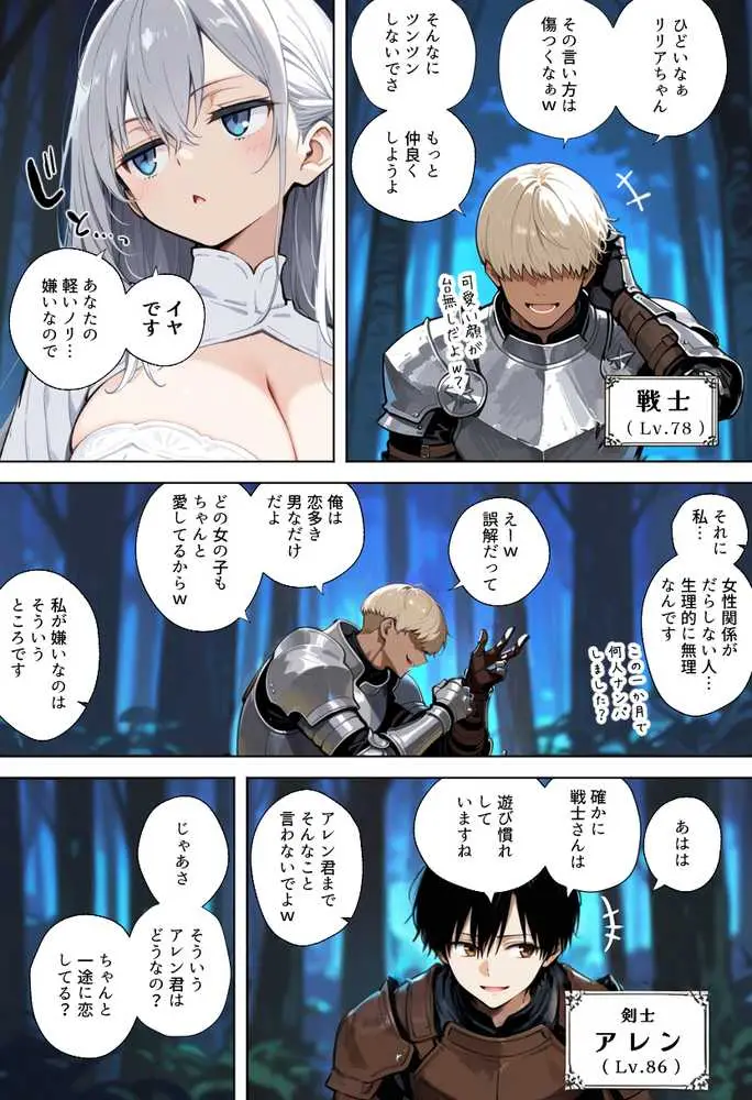 魔王を倒そうなんて、思わなければよかった 〜清楚彼女が仲間に寝取られて雌堕ちする話〜 - ページ04