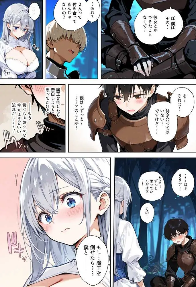 魔王を倒そうなんて、思わなければよかった 〜清楚彼女が仲間に寝取られて雌堕ちする話〜 - ページ05