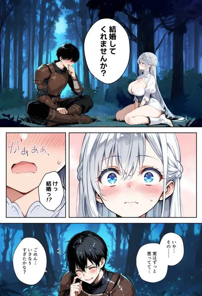 魔王を倒そうなんて、思わなければよかった 〜清楚彼女が仲間に寝取られて雌堕ちする話〜 - ページ06