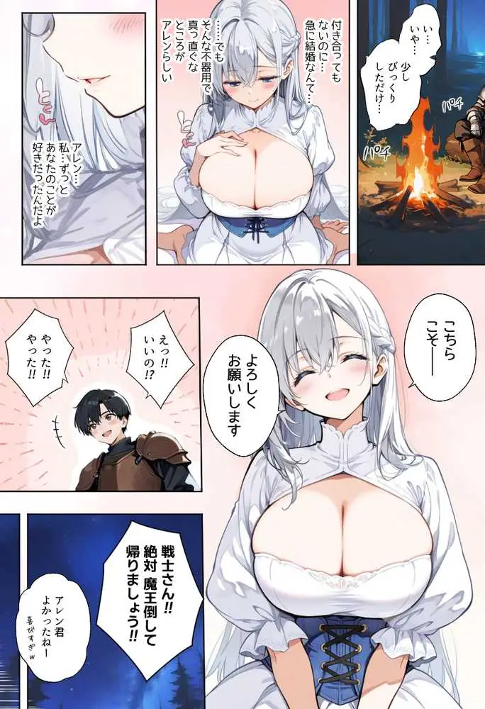 魔王を倒そうなんて、思わなければよかった 〜清楚彼女が仲間に寝取られて雌堕ちする話〜 - ページ07