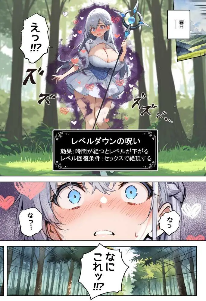 魔王を倒そうなんて、思わなければよかった 〜清楚彼女が仲間に寝取られて雌堕ちする話〜 - ページ08