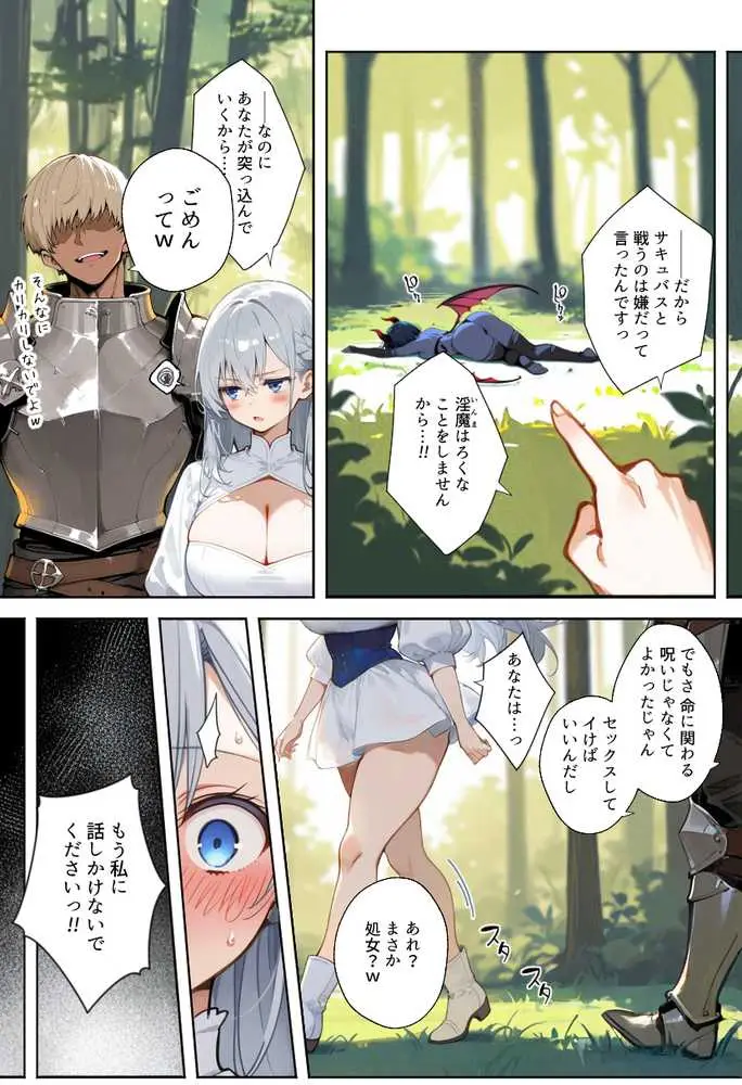 魔王を倒そうなんて、思わなければよかった 〜清楚彼女が仲間に寝取られて雌堕ちする話〜 - ページ09