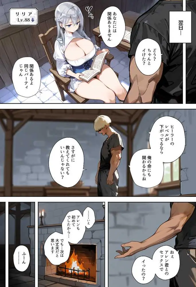 魔王を倒そうなんて、思わなければよかった 〜清楚彼女が仲間に寝取られて雌堕ちする話〜 - ページ14