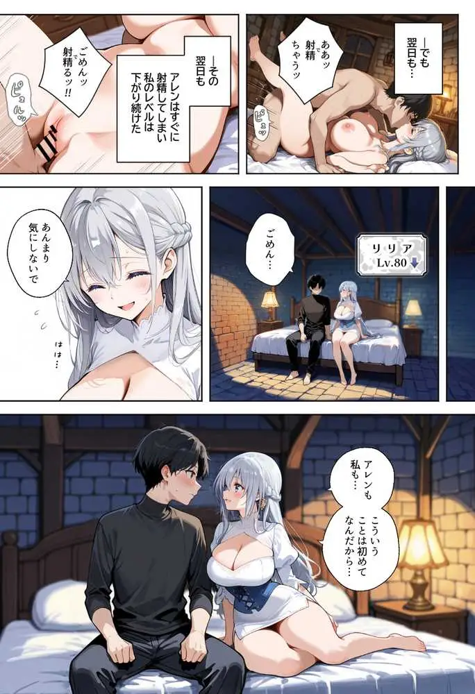 魔王を倒そうなんて、思わなければよかった 〜清楚彼女が仲間に寝取られて雌堕ちする話〜 - ページ15