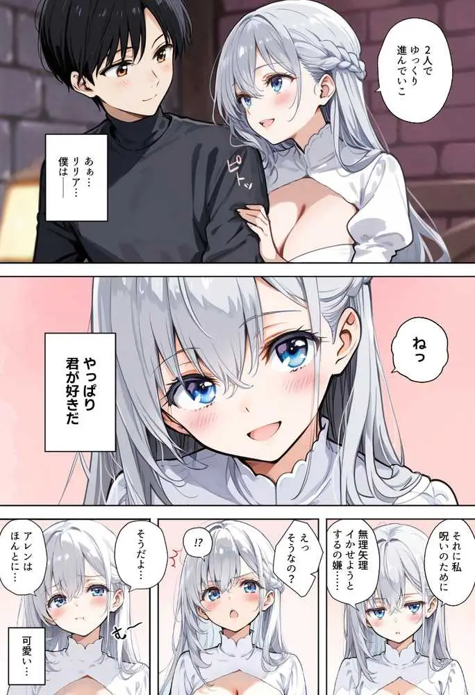 魔王を倒そうなんて、思わなければよかった 〜清楚彼女が仲間に寝取られて雌堕ちする話〜 - ページ16