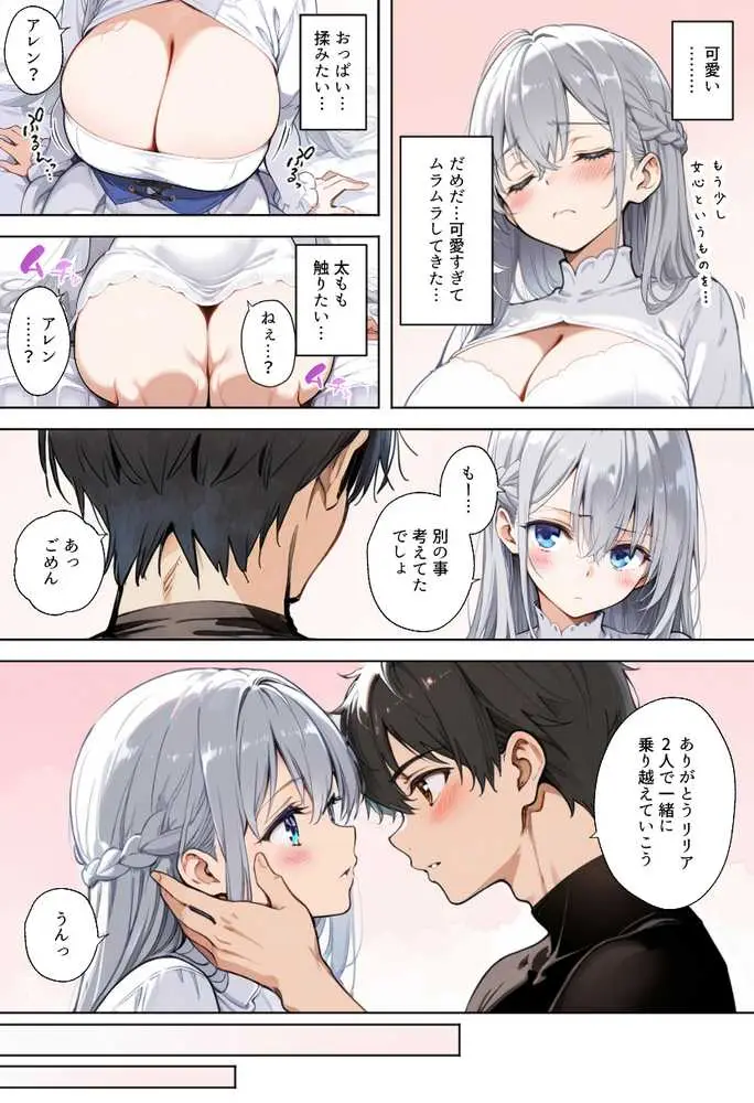 魔王を倒そうなんて、思わなければよかった 〜清楚彼女が仲間に寝取られて雌堕ちする話〜 - ページ17