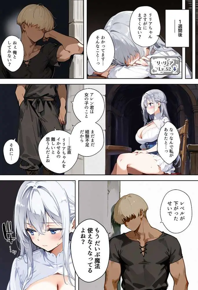 魔王を倒そうなんて、思わなければよかった 〜清楚彼女が仲間に寝取られて雌堕ちする話〜 - ページ18