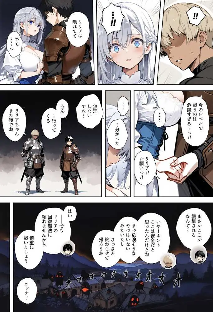 魔王を倒そうなんて、思わなければよかった 〜清楚彼女が仲間に寝取られて雌堕ちする話〜 - ページ21
