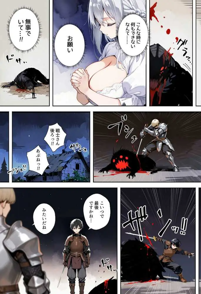 魔王を倒そうなんて、思わなければよかった 〜清楚彼女が仲間に寝取られて雌堕ちする話〜 - ページ22