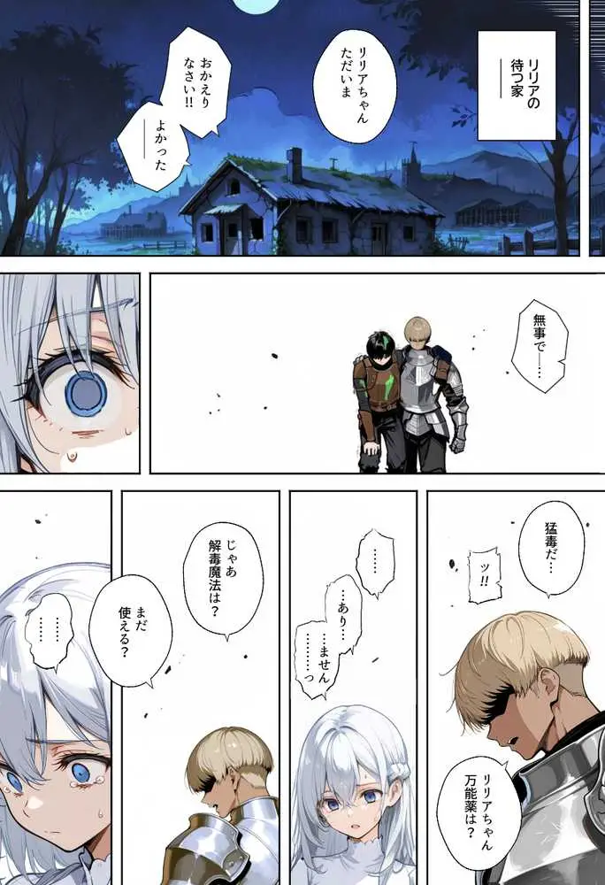 魔王を倒そうなんて、思わなければよかった 〜清楚彼女が仲間に寝取られて雌堕ちする話〜 - ページ30