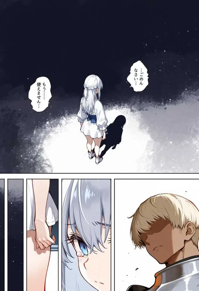 魔王を倒そうなんて、思わなければよかった 〜清楚彼女が仲間に寝取られて雌堕ちする話〜 - ページ31