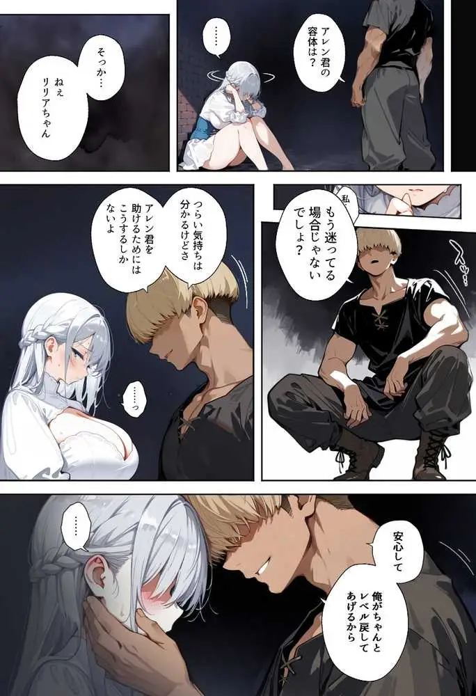 魔王を倒そうなんて、思わなければよかった 〜清楚彼女が仲間に寝取られて雌堕ちする話〜 - ページ32