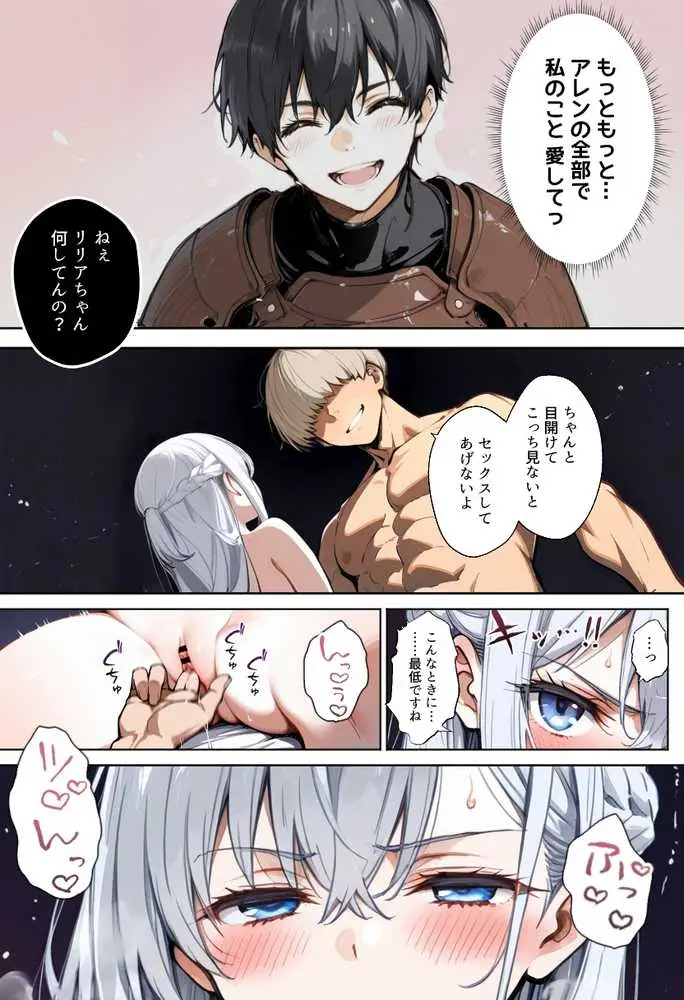 魔王を倒そうなんて、思わなければよかった 〜清楚彼女が仲間に寝取られて雌堕ちする話〜 - ページ36