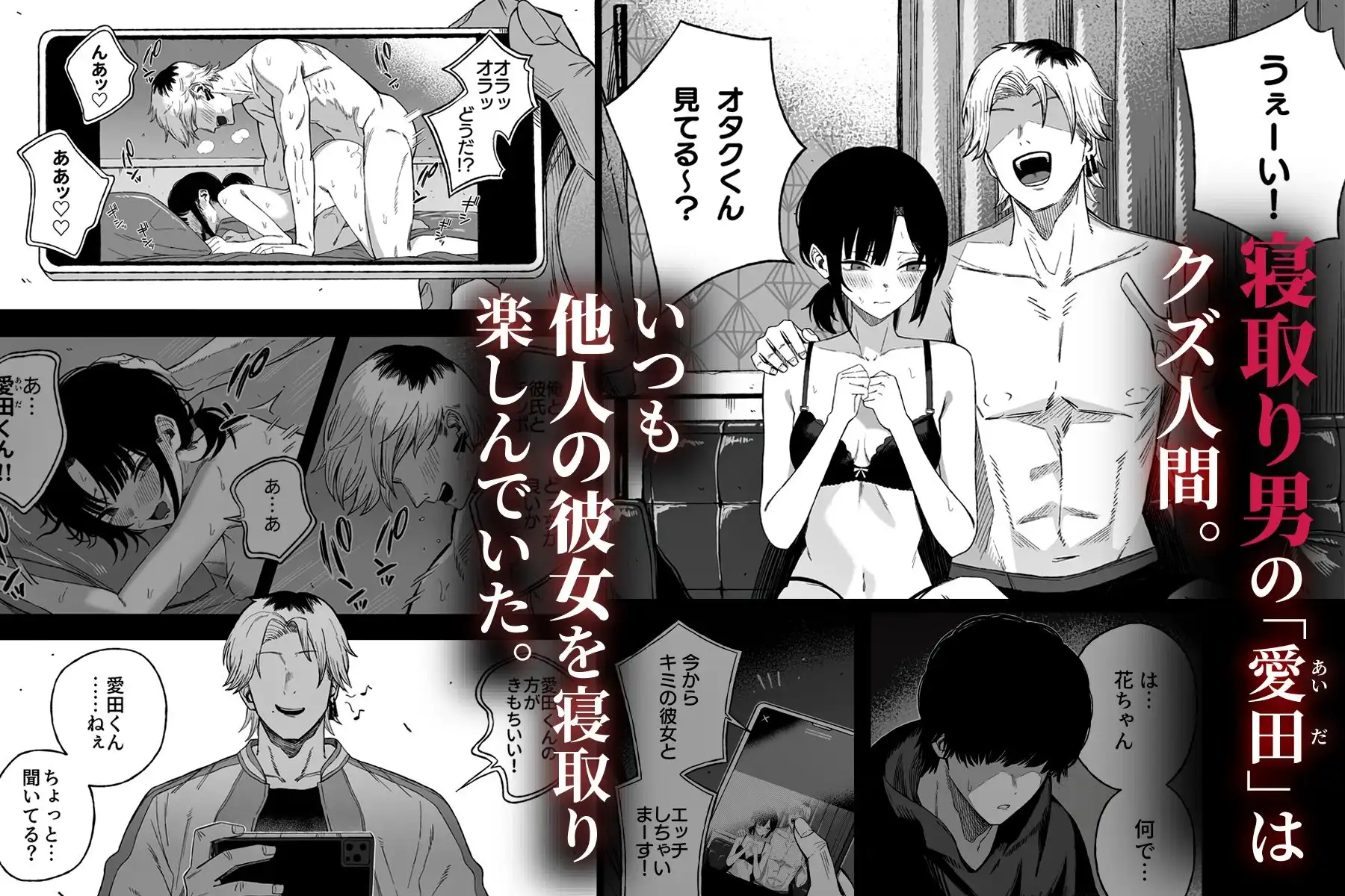 寝取り男をメスにする - サンプル1