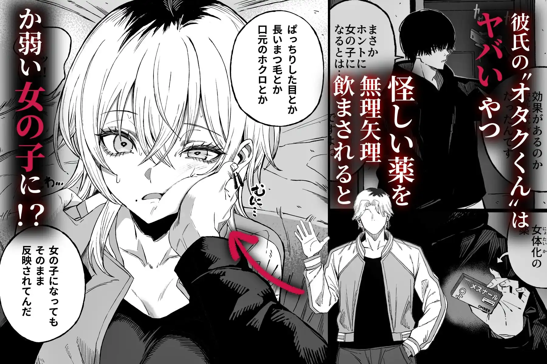 寝取り男をメスにする - サンプル3