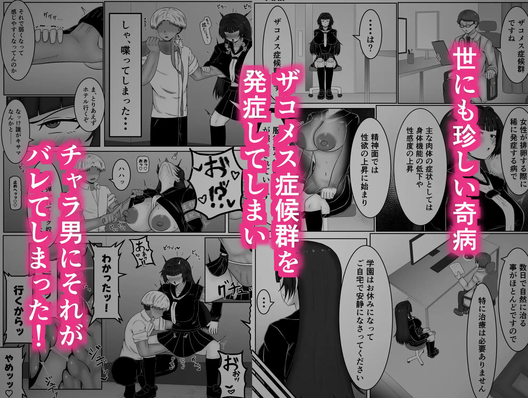 ザコメス症候群 - サンプル2