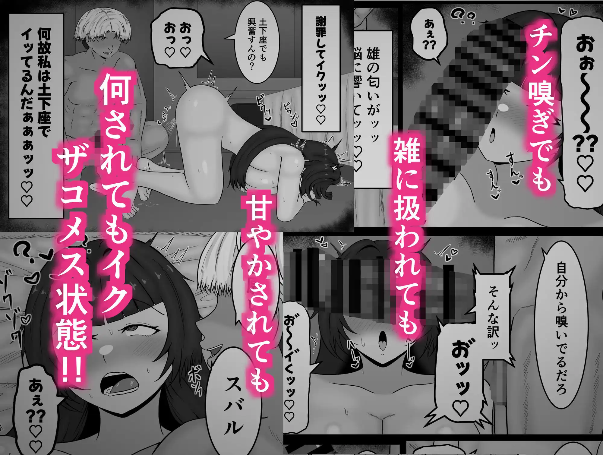 ザコメス症候群 - サンプル3