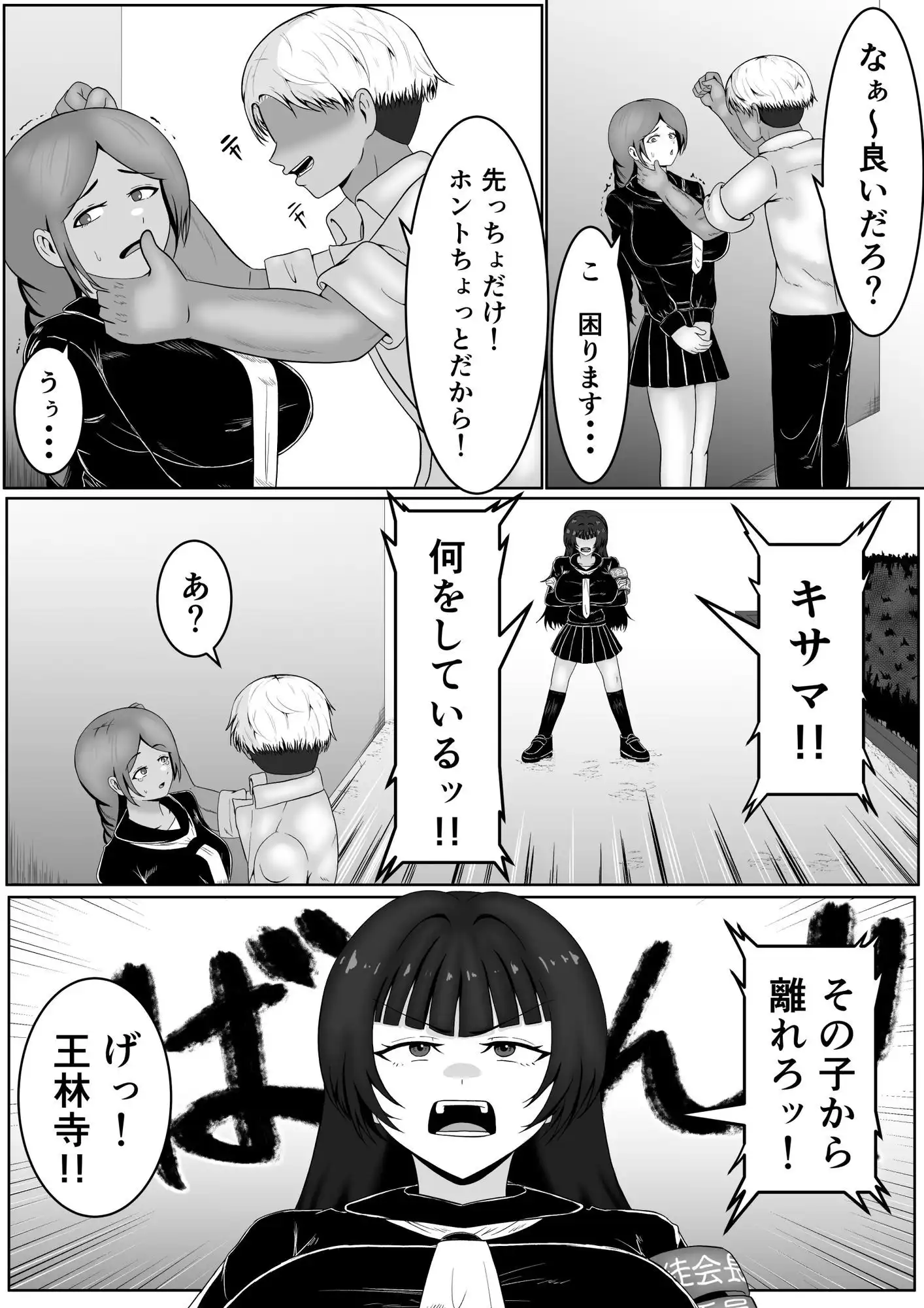 ザコメス症候群 - サンプル5