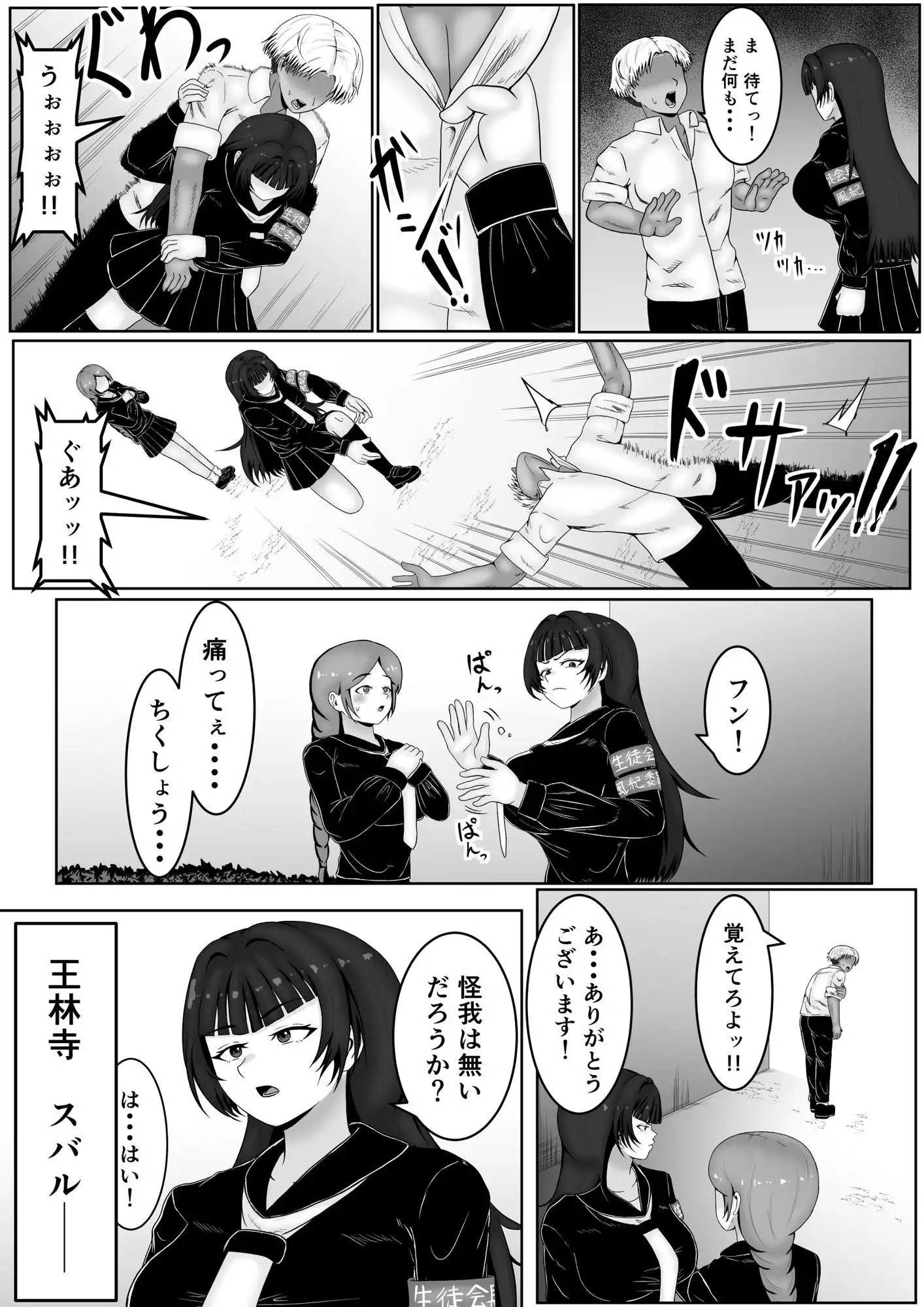 ザコメス症候群 - サンプル6