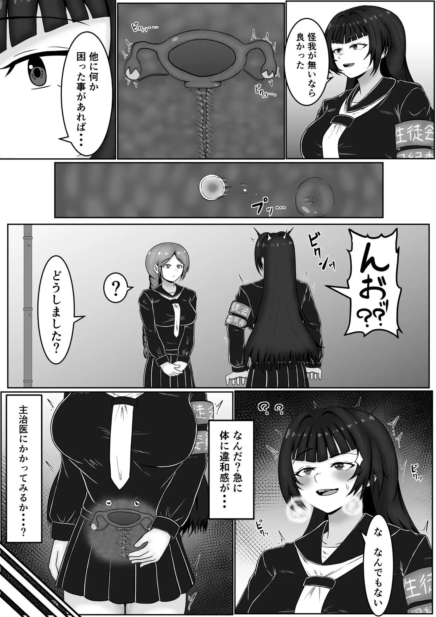 ザコメス症候群 - サンプル8