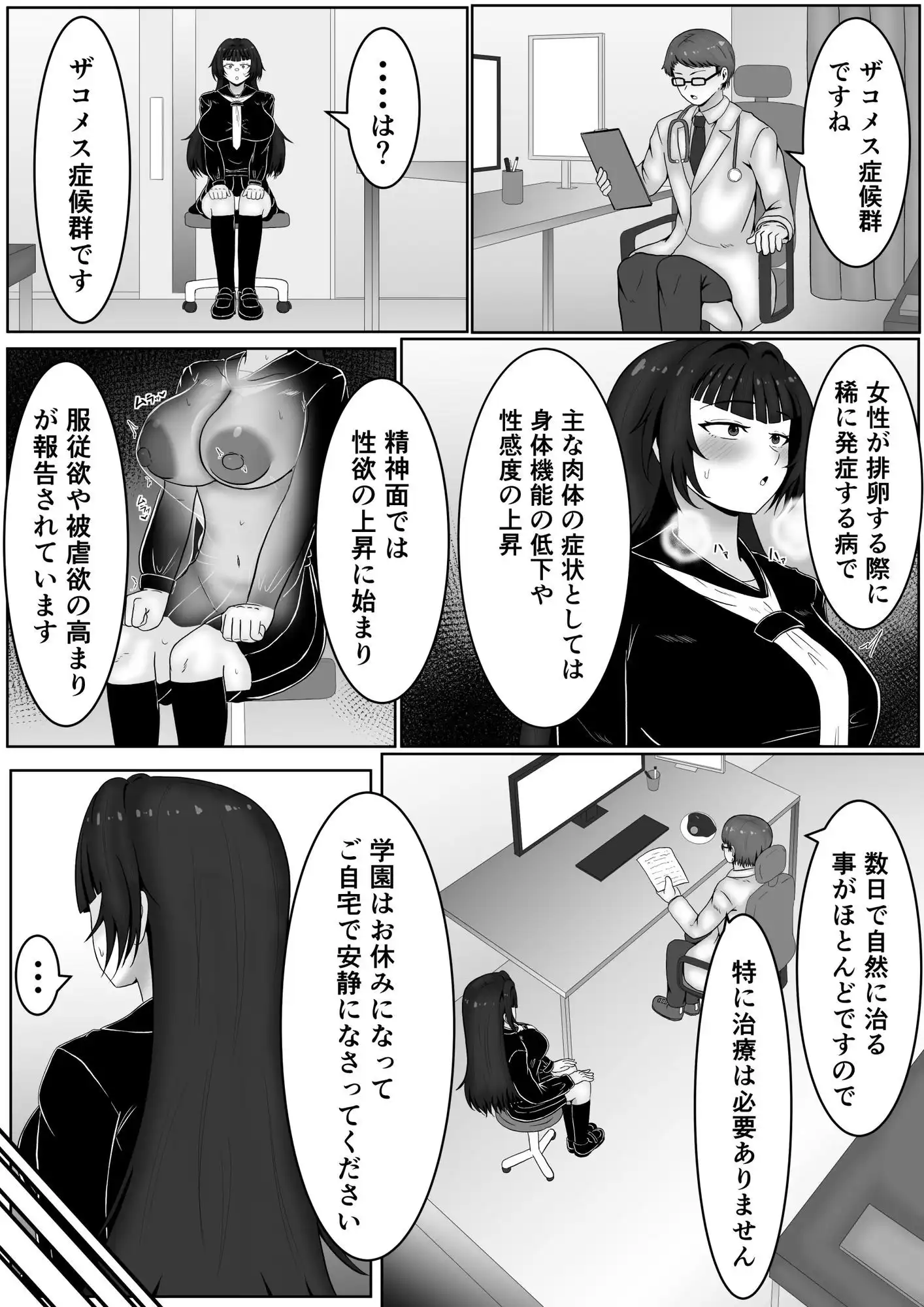 ザコメス症候群 - サンプル9