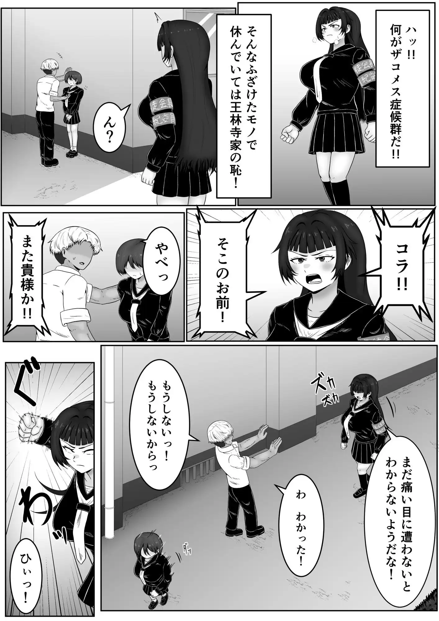 ザコメス症候群 - サンプル10