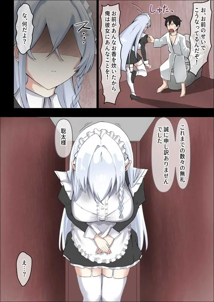 お嬢様の種付役にされた俺は、名家の令嬢を孕ませるほど種付け中出しをしてしまった…2 - ページ06