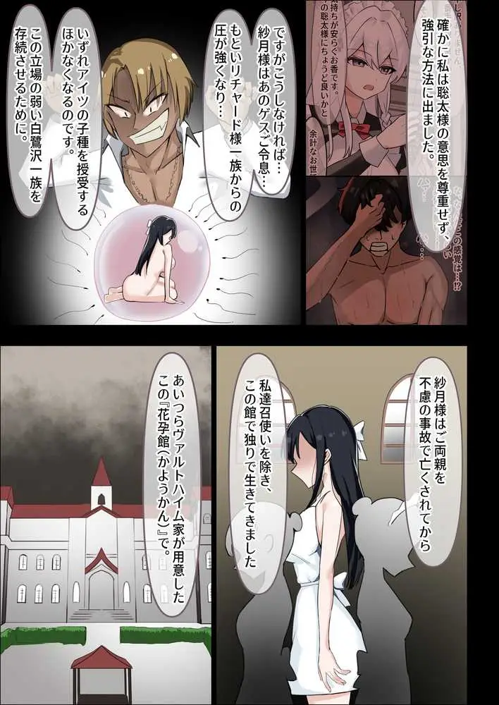 お嬢様の種付役にされた俺は、名家の令嬢を孕ませるほど種付け中出しをしてしまった…2 - ページ07