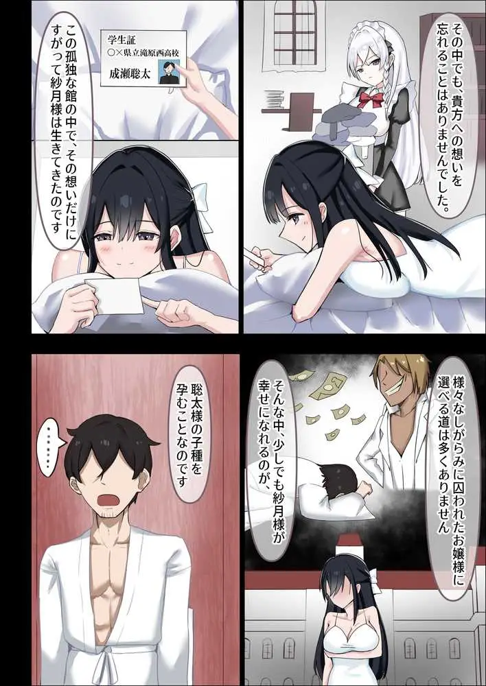 お嬢様の種付役にされた俺は、名家の令嬢を孕ませるほど種付け中出しをしてしまった…2 - ページ08