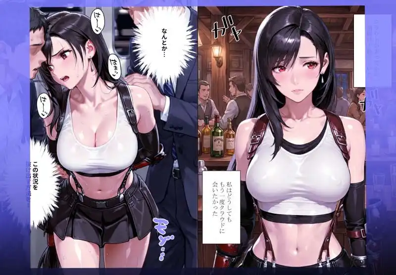 ティファ 果てしなき痴●陵● 〜魔晄列車の罠〜 - サンプル1