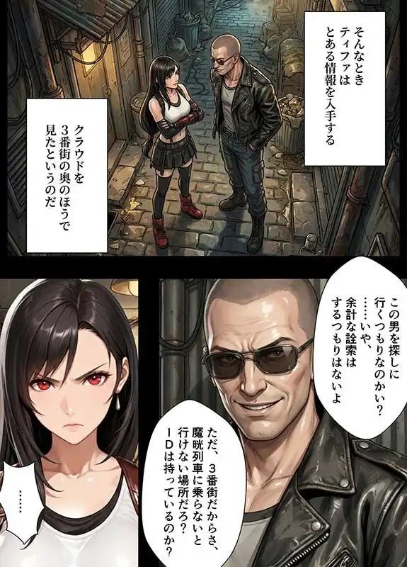 ティファ 果てしなき痴●陵● 〜魔晄列車の罠〜 - サンプル5