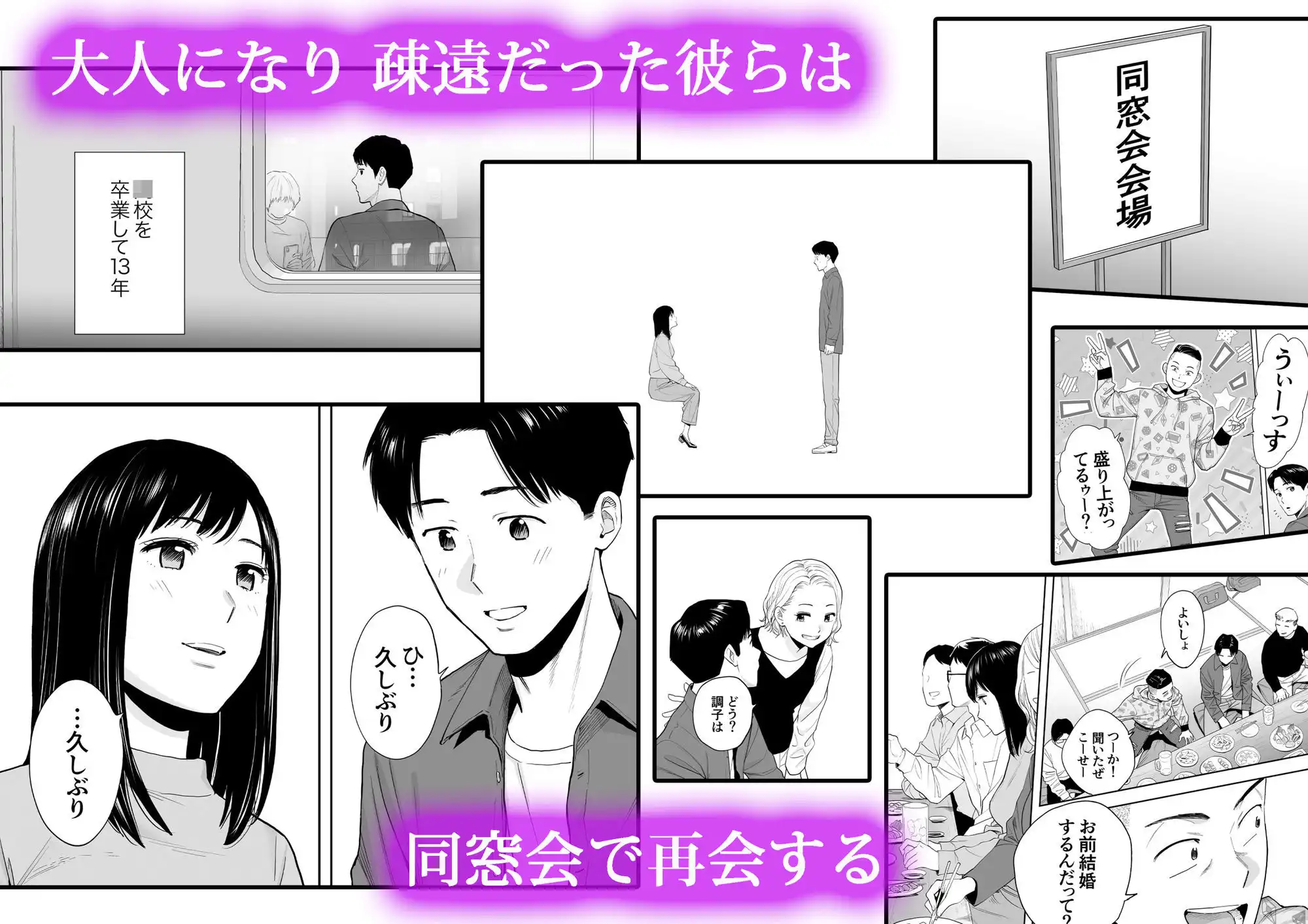 カラミざかり 同窓会編