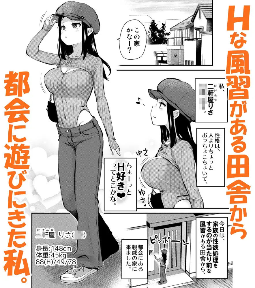 Hな風習がある田舎からきた私は、都会のほうがHだと思った。 - サンプル2