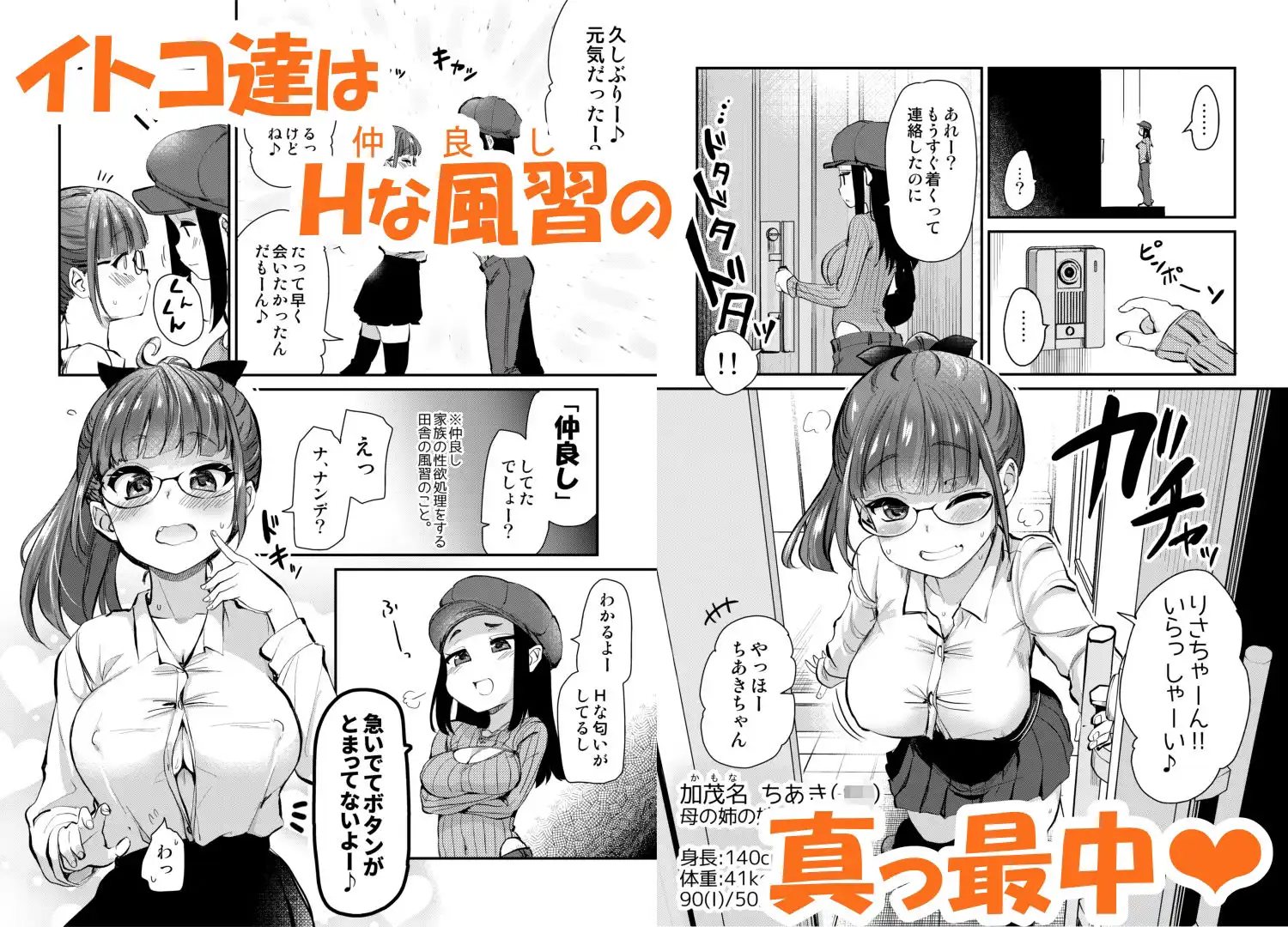 Hな風習がある田舎からきた私は、都会のほうがHだと思った。 - サンプル3