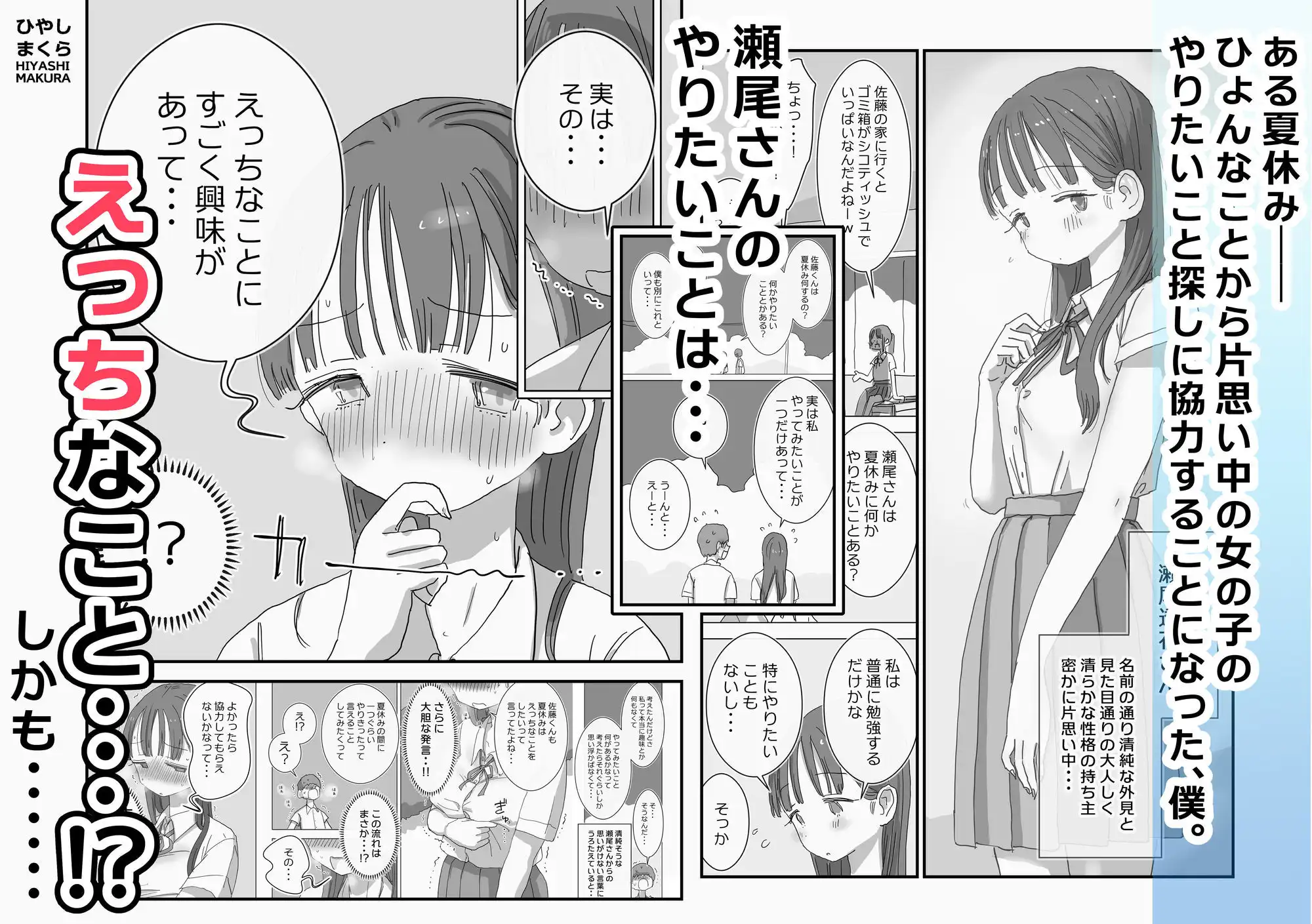 とある夏休みの膣内放尿練習日誌――僕の大好きな瀬尾さんを小便器として使用した28日間 - サンプル1