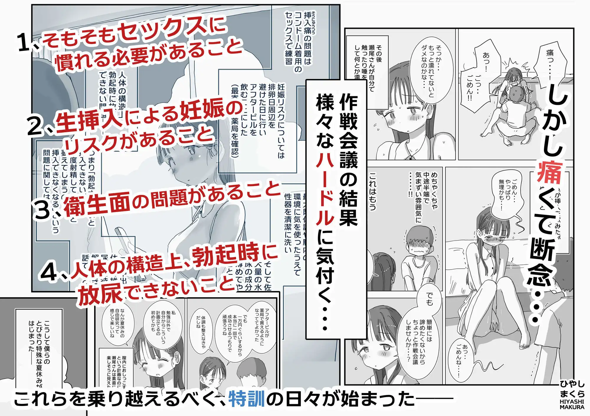 とある夏休みの膣内放尿練習日誌――僕の大好きな瀬尾さんを小便器として使用した28日間 - サンプル3