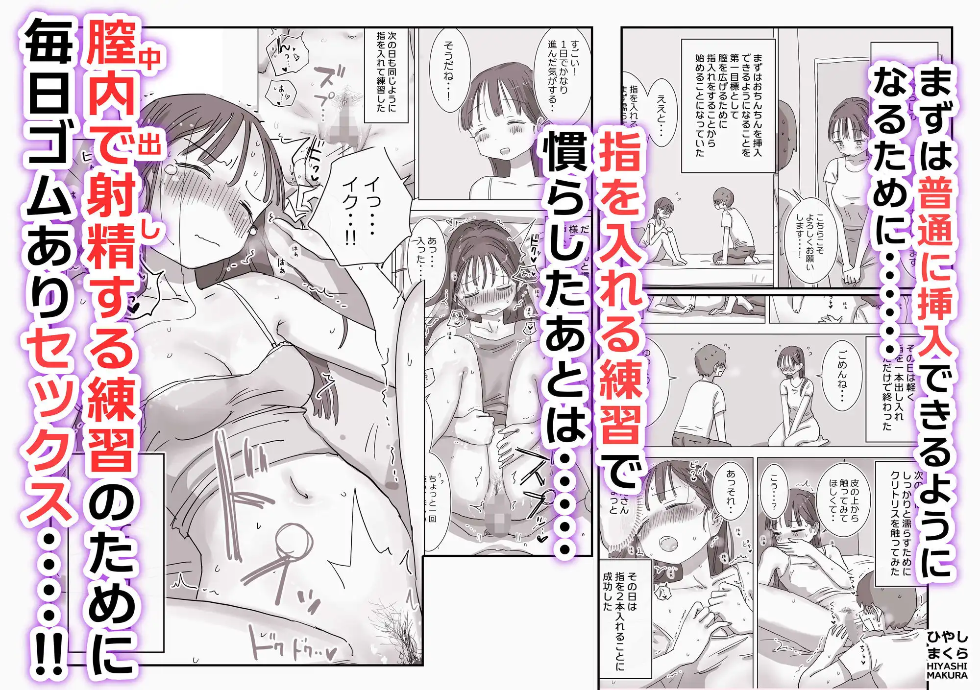 とある夏休みの膣内放尿練習日誌――僕の大好きな瀬尾さんを小便器として使用した28日間 - サンプル4