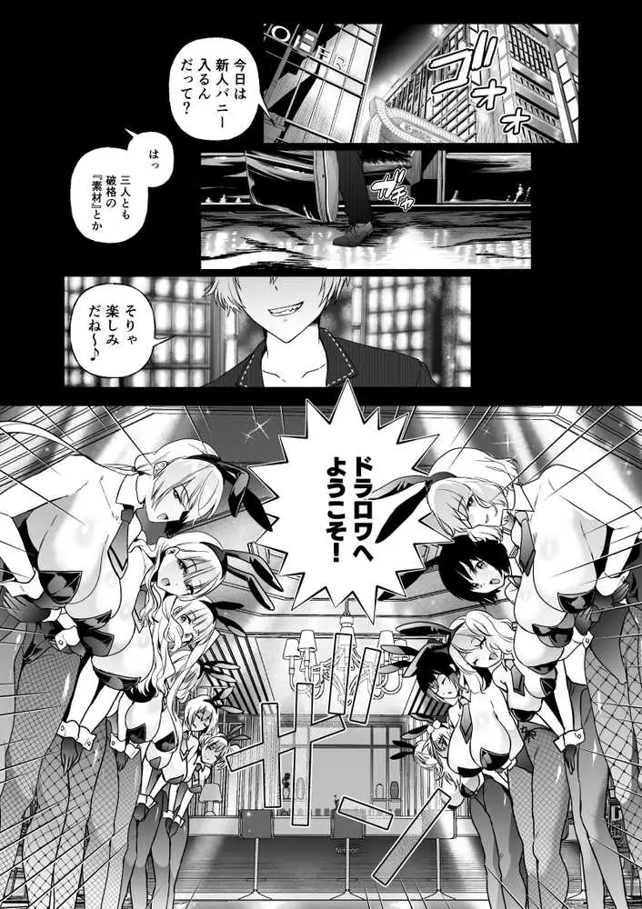 潜入堕兎ナツメ〜エリート女捜査官が裏カジノの罠にハメられゲス客のオナホになる話〜 - ページ01