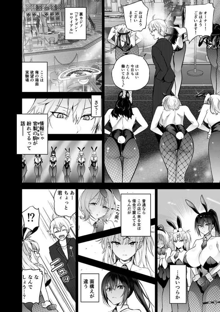 潜入堕兎ナツメ〜エリート女捜査官が裏カジノの罠にハメられゲス客のオナホになる話〜 - ページ02